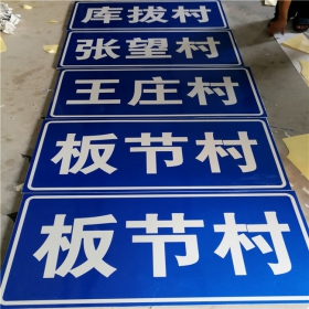 莆田市乡村道路指示牌 反光交通标志牌 高速交通安全标识牌定制厂家 价格